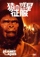 Conquest of the Planet of the Apes - Japanese DVD movie cover (xs thumbnail)