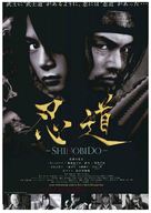 Shinobid&ocirc; - Japanese Movie Poster (xs thumbnail)