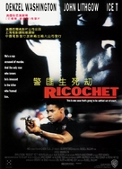 Ricochet - Chinese Movie Poster (xs thumbnail)