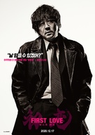 Hatsukoi - South Korean Movie Poster (xs thumbnail)