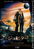 Jupiter Ascending - Japanese Movie Poster (xs thumbnail)