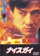 Yat goh ho yan - Japanese Movie Cover (xs thumbnail)