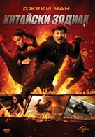 Sap ji sang ciu - Bulgarian DVD movie cover (xs thumbnail)