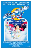 Care Bears Movie II: A New Generation - Serbian Movie Poster (xs thumbnail)