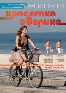 Malu de Bicicleta - Russian Movie Poster (xs thumbnail)