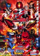 Gekij&ocirc;-ban Kamen Raid&acirc; Den-&Ocirc;: Ore, tanj&ocirc;! - Japanese Movie Poster (xs thumbnail)