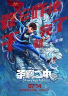 Oh My School! - Chinese Movie Poster (xs thumbnail)