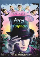 Charlie and the Chocolate Factory - Israeli DVD movie cover (xs thumbnail)