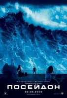 Poseidon - Russian Movie Poster (xs thumbnail)