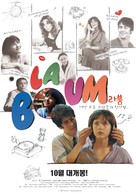 La Boum - South Korean Movie Poster (xs thumbnail)