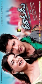 Dookudu - Indian Movie Poster (xs thumbnail)