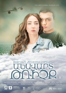 An Interrupted Flight - Armenian Movie Poster (xs thumbnail)