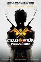 Solovey-Razboynik - Russian Movie Poster (xs thumbnail)