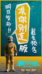 Du xing yue qiu - Chinese Movie Poster (xs thumbnail)