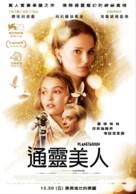 Planetarium - Taiwanese Movie Poster (xs thumbnail)