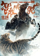 Zhi qu wei hu shan - Chinese Movie Poster (xs thumbnail)