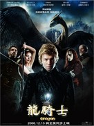 Eragon - Taiwanese poster (xs thumbnail)