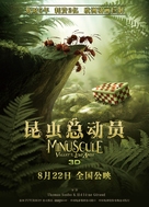 Minuscule - La vall&eacute;e des fourmis perdues - Chinese Movie Poster (xs thumbnail)