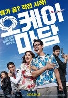 Okay Madam - South Korean Movie Poster (xs thumbnail)