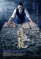 Chui Lung - Singaporean Movie Poster (xs thumbnail)