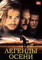 Legends Of The Fall - Russian DVD movie cover (xs thumbnail)