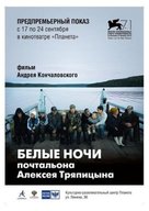 Belye nochi pochtalona Alekseya Tryapitsyna - Russian Movie Poster (xs thumbnail)