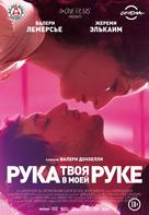 Main dans la main - Russian Movie Poster (xs thumbnail)