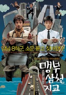 Father And Son - South Korean poster (xs thumbnail)