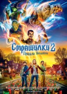 Goosebumps 2: Haunted Halloween - Ukrainian Movie Poster (xs thumbnail)