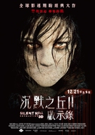 Silent Hill: Revelation 3D - Taiwanese Movie Poster (xs thumbnail)