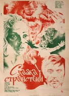 Skazka stranstviy - Russian Movie Poster (xs thumbnail)
