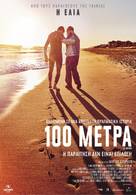 100 metros - Greek Movie Poster (xs thumbnail)