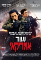 American Heist - Israeli Movie Poster (xs thumbnail)