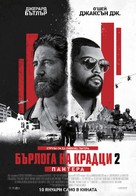 Den of Thieves 2: Pantera - Bulgarian Movie Poster (xs thumbnail)