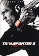 Transporter 3 - Japanese Movie Poster (xs thumbnail)
