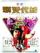 Jue dai shuang jiao - Hong Kong Movie Cover (xs thumbnail)