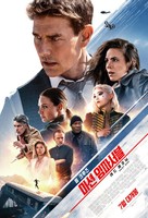 Mission: Impossible - Dead Reckoning Part One - South Korean Movie Poster (xs thumbnail)