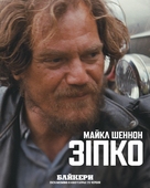 The Bikeriders - Ukrainian Movie Poster (xs thumbnail)