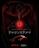 &quot;Dragon&#039;s Dogma&quot; - Japanese Movie Poster (xs thumbnail)