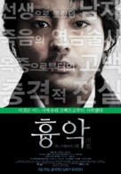 Ky&ocirc;aku - South Korean Movie Poster (xs thumbnail)