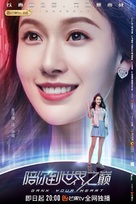 &quot;Gank Your Heart&quot; - Chinese Movie Poster (xs thumbnail)