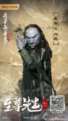 Zhi Zun Xian Sheng - Chinese Movie Poster (xs thumbnail)