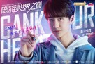 &quot;Gank Your Heart&quot; - Chinese Movie Poster (xs thumbnail)