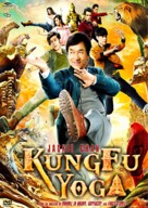 Kung-Fu Yoga - DVD movie cover (xs thumbnail)
