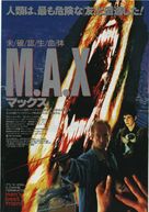 Man&#039;s Best Friend - Japanese Movie Poster (xs thumbnail)