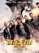 Golden Job - Taiwanese Movie Poster (xs thumbnail)