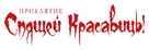The Curse of Sleeping Beauty - Russian Logo (xs thumbnail)