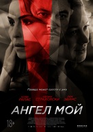 Angel of Mine - Russian Movie Poster (xs thumbnail)