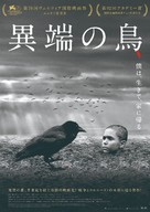 The Painted Bird - Japanese Movie Poster (xs thumbnail)