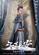 &quot;Tian Xia Chang An&quot; - Chinese Movie Poster (xs thumbnail)